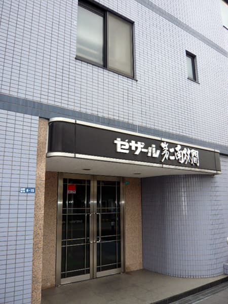 セザール第2南林間 4