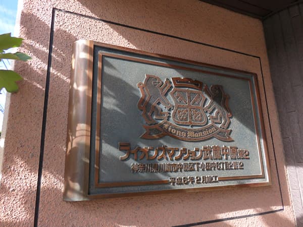 ライオンズマンション武蔵中原第2 6