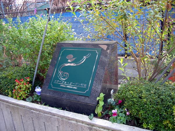 ロアーブルガーデン町田 6