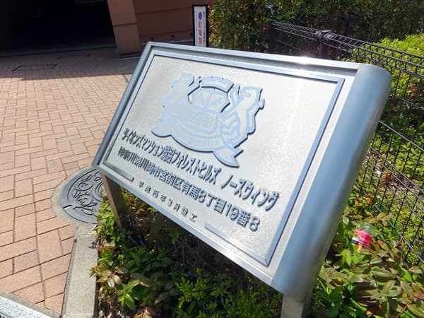 ライオンズマンション鷺沼フォレストヒルズノースウィング 6