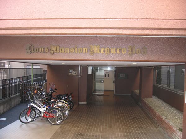 ライオンズマンション目黒第3 5