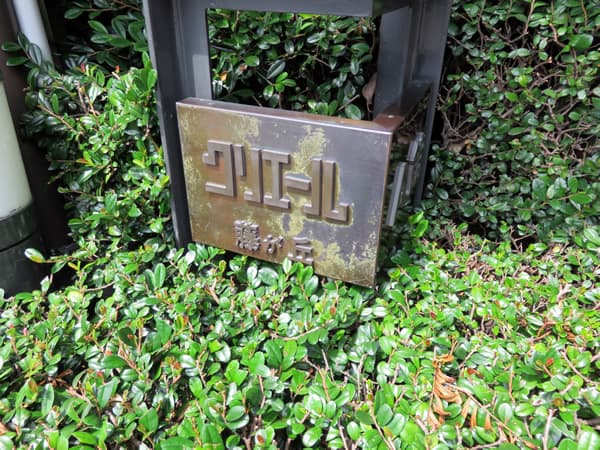 東急クリエール藤が丘A館 4