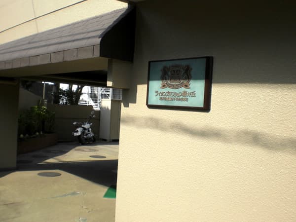 ライオンズマンション藤が丘第2 4