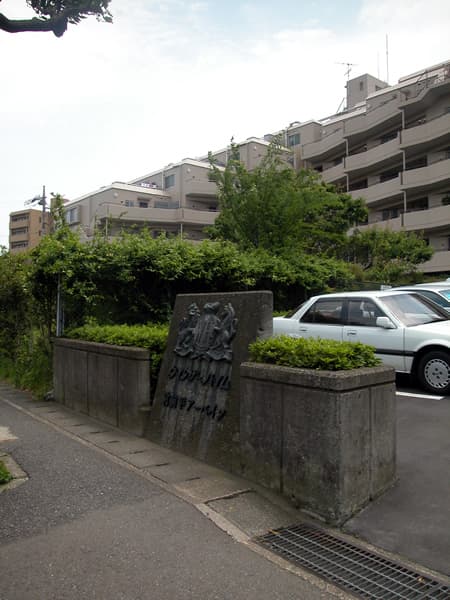 ウインザーハイム宮前平アーベイン 2