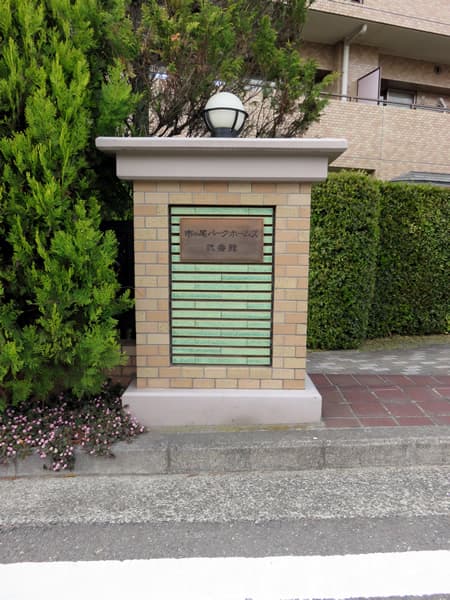 市が尾パークホームズ2番館 6