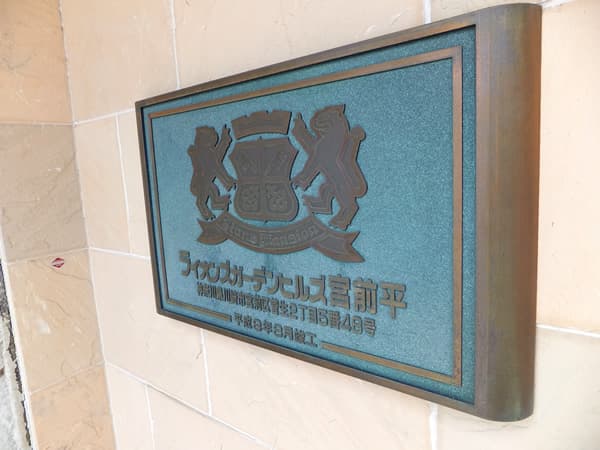 ライオンズガーデンヒルズ宮前平 8
