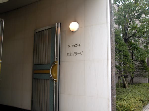 シーアイコートたまプラーザ 4