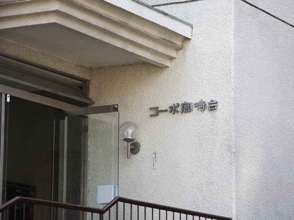 コーポ宮崎台 7