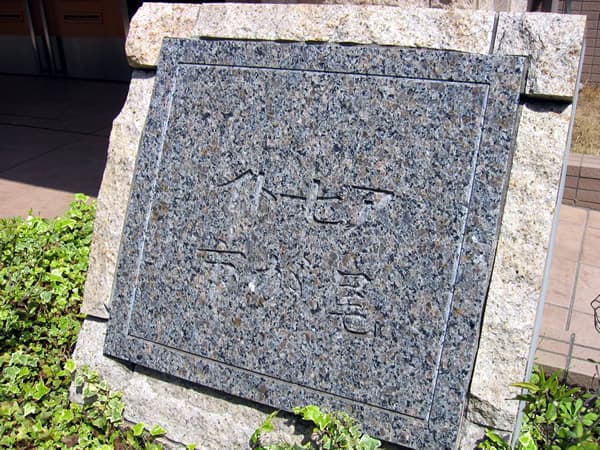 イトーピア市が尾 5