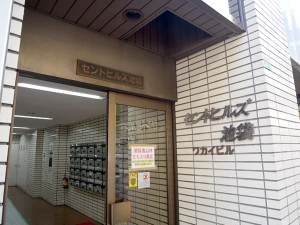 セントヒルズ池袋 5