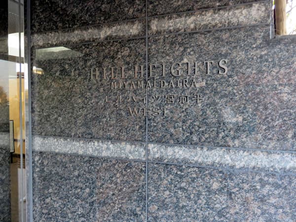 ヒルハイツ宮前平ウエスト 8