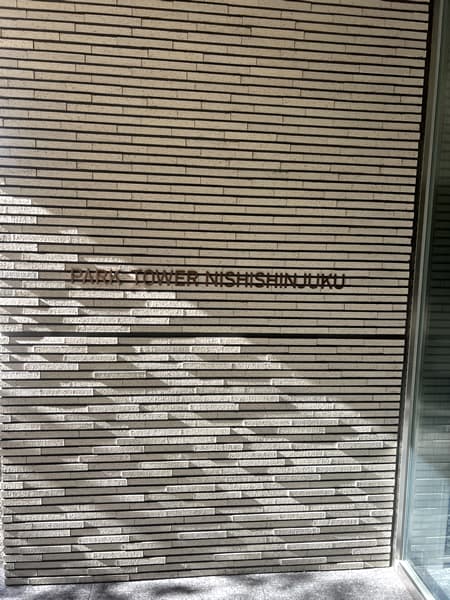 パークタワー西新宿 7