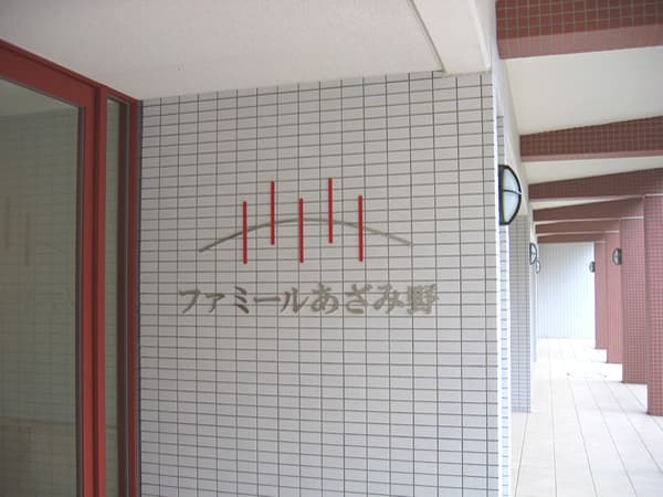 ファミールあざみ野スカーレットヒルズ 5