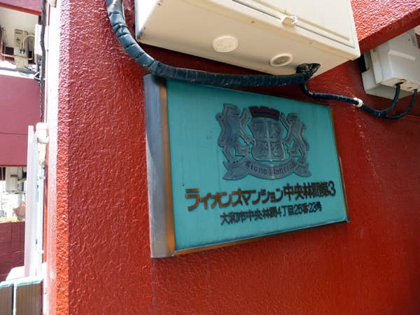 ライオンズマンション中央林間第3 5