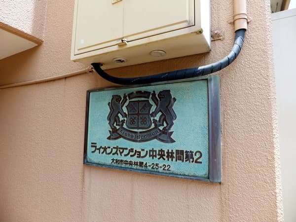 ライオンズマンション中央林間第2 5