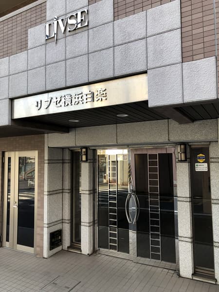 リブゼ横浜白楽 5