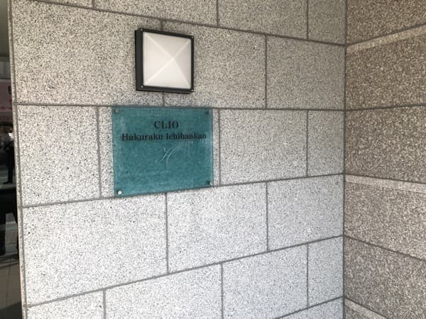 クリオ白楽1番館 5