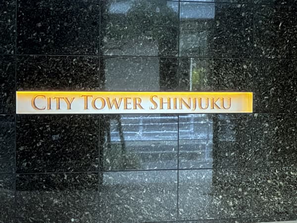 シティタワー新宿 5