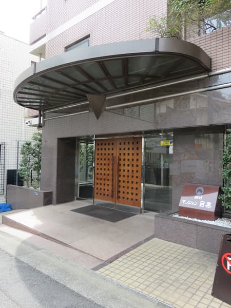 朝日マンション目黒 6