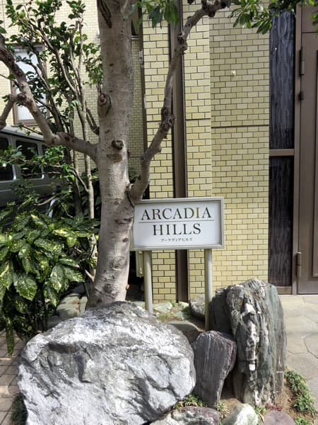 アーケディアヒルズ 7