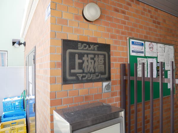 シンメイ上板橋マンション 6