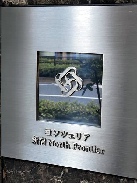 コンシェリア新宿ノースフロンティア 3