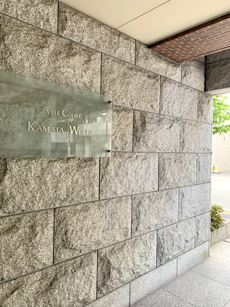 アクシルコート蒲田ウエスト 5