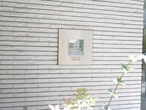 コンシェリア文京大塚 6