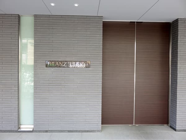 ブランズ目黒花房山 5