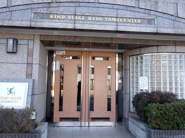 カインドステージ京王多摩センター 2
