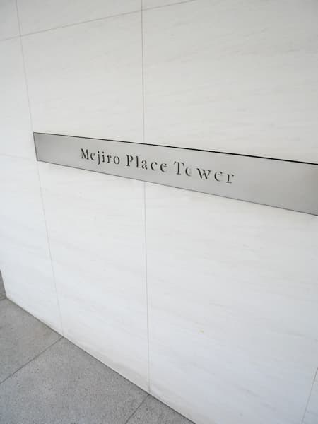 目白プレイスタワー 11