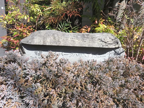 ザ・パークハウス山王2丁目 8