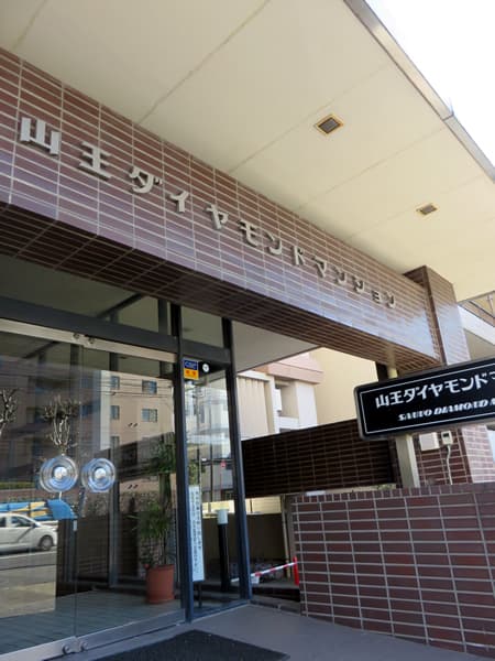 山王ダイヤモンドマンション 7