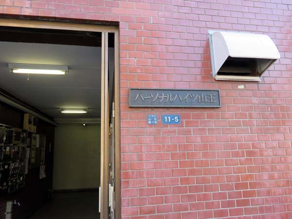 パーソナルハイツ山王 7