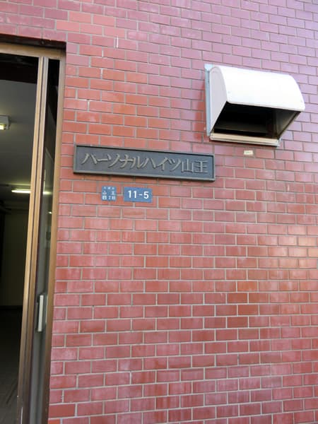 パーソナルハイツ山王 8