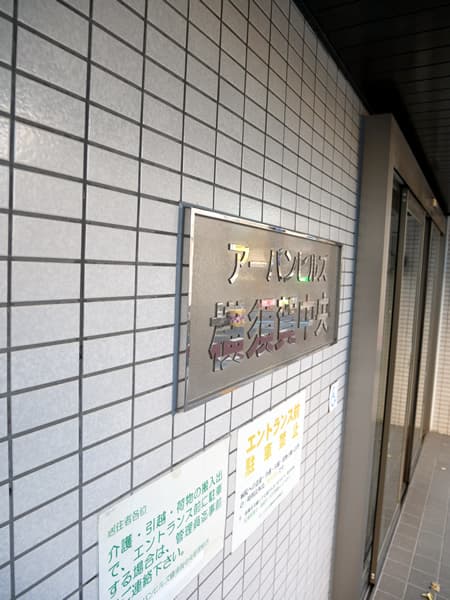 アーバンヒルズ横須賀中央 8