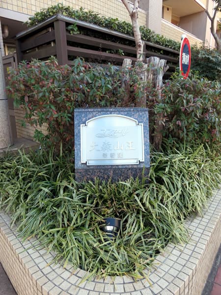 コンセール大森山王1番館 9