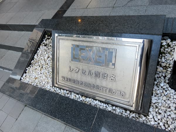 レクセル海老名 8