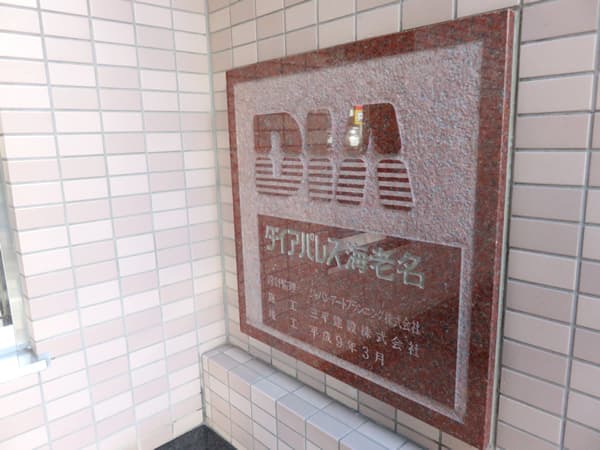 ダイアパレス海老名 9