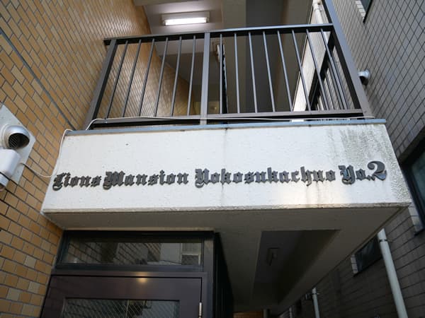 ライオンズマンション横須賀中央第2 4