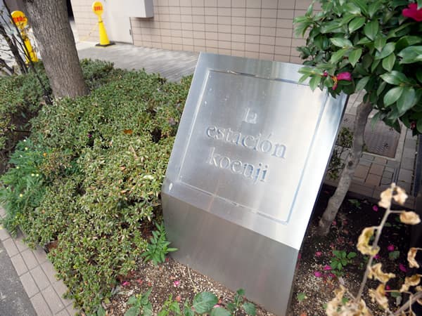 エスタシオン高円寺 5