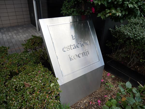 エスタシオン高円寺 6