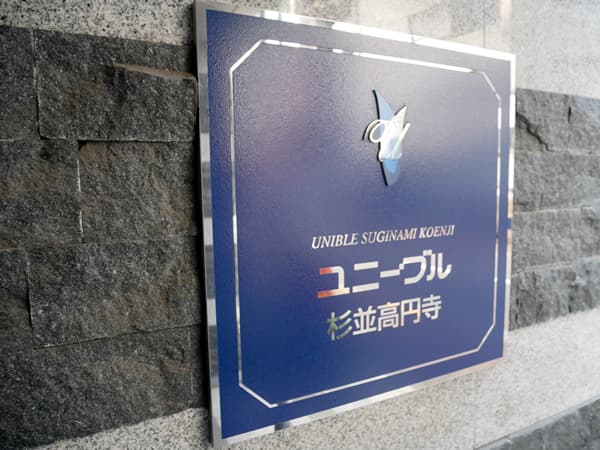 ユニーブル杉並高円寺 6