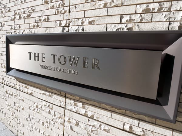 ザ・タワー横須賀中央 7