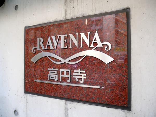 ラヴェンナ高円寺 7