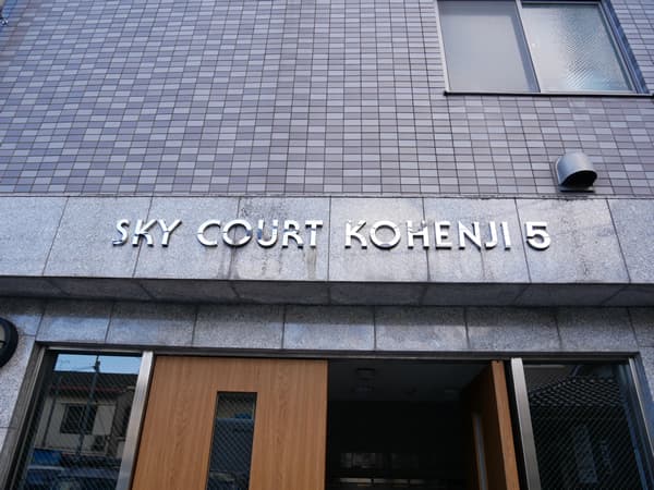スカイコート高円寺第5 4