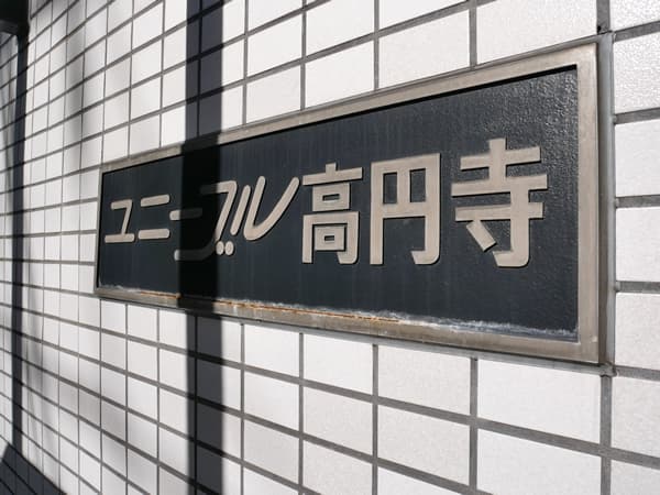 ユニーブル高円寺 7