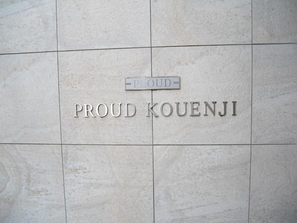 プラウド高円寺 7