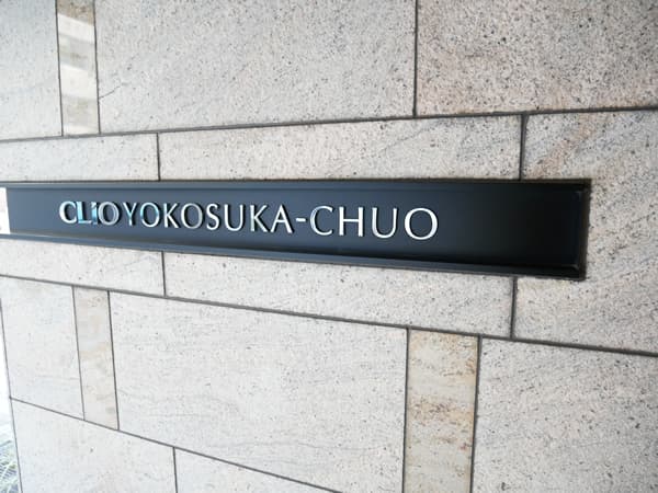 クリオ横須賀中央 8