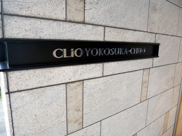 クリオ横須賀中央 9